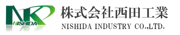 株式会社西田工業